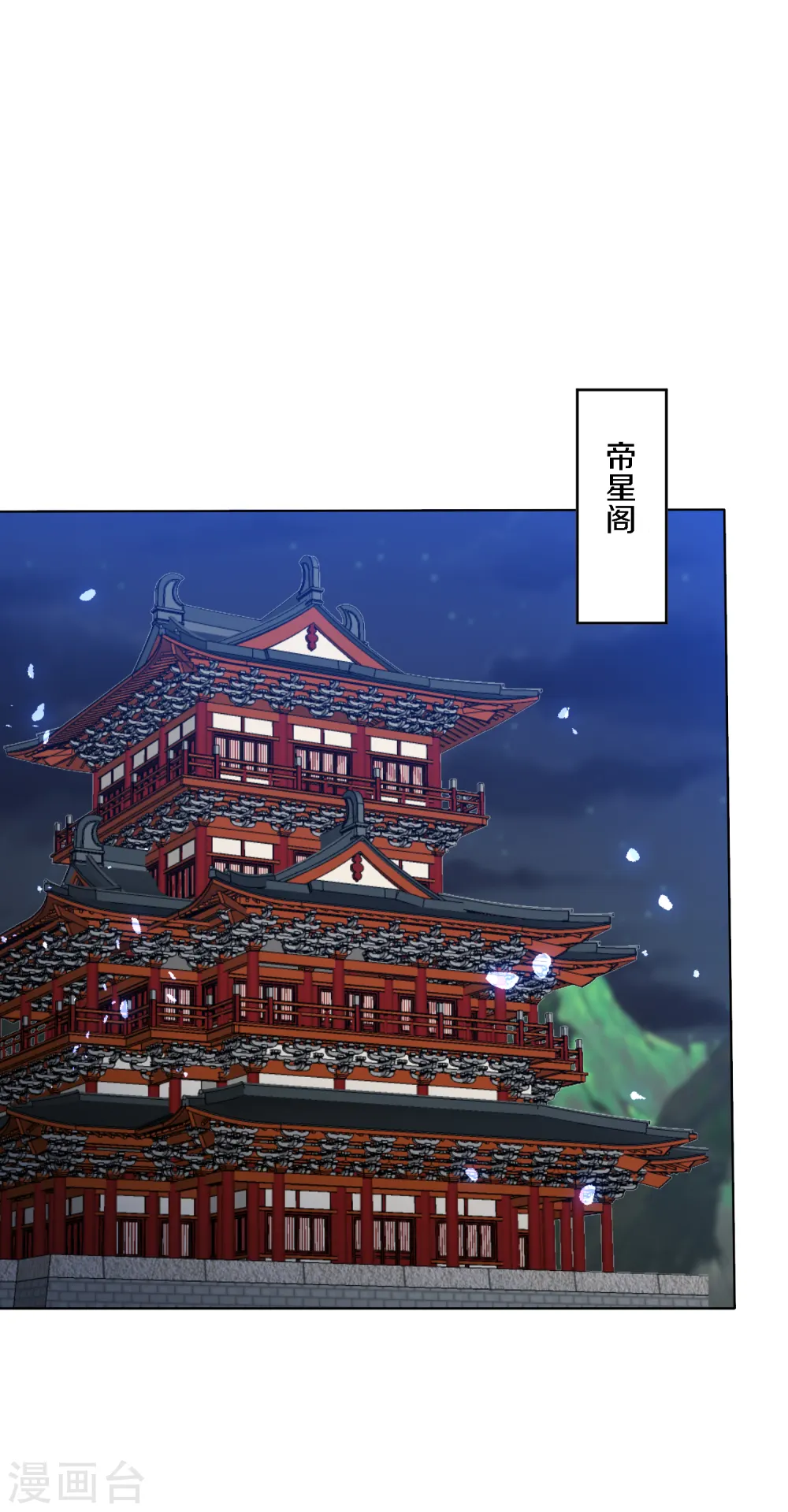 第200话 针塔被灭 第11页
