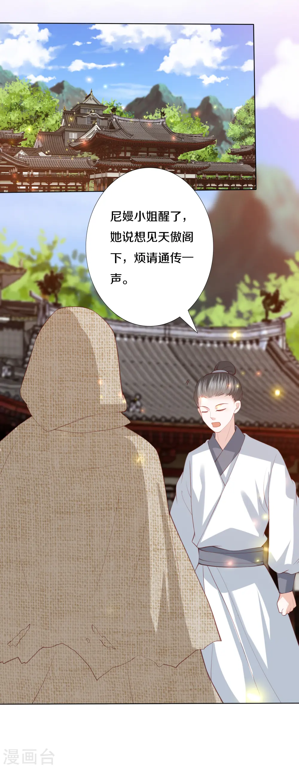 第200话 针塔被灭 第20页