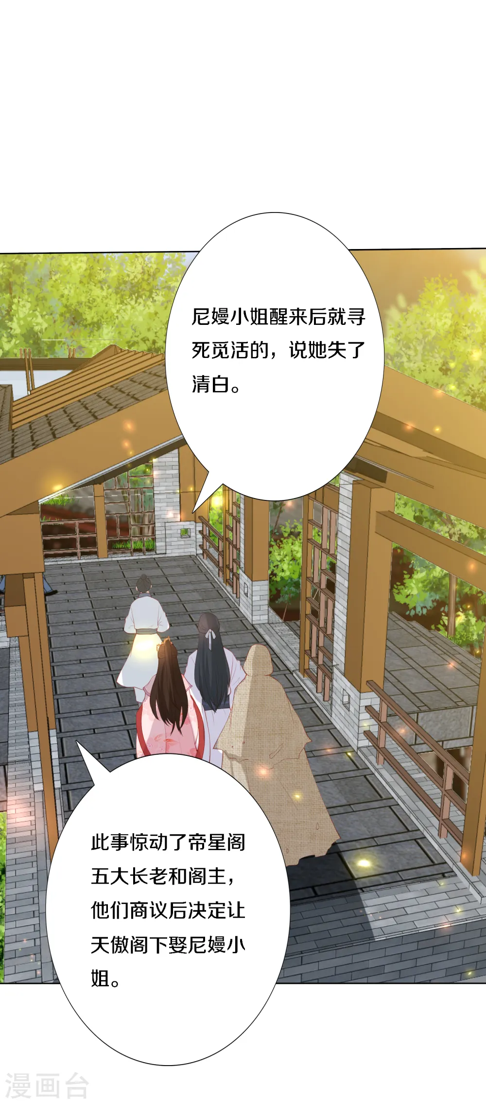 第200话 针塔被灭 第23页