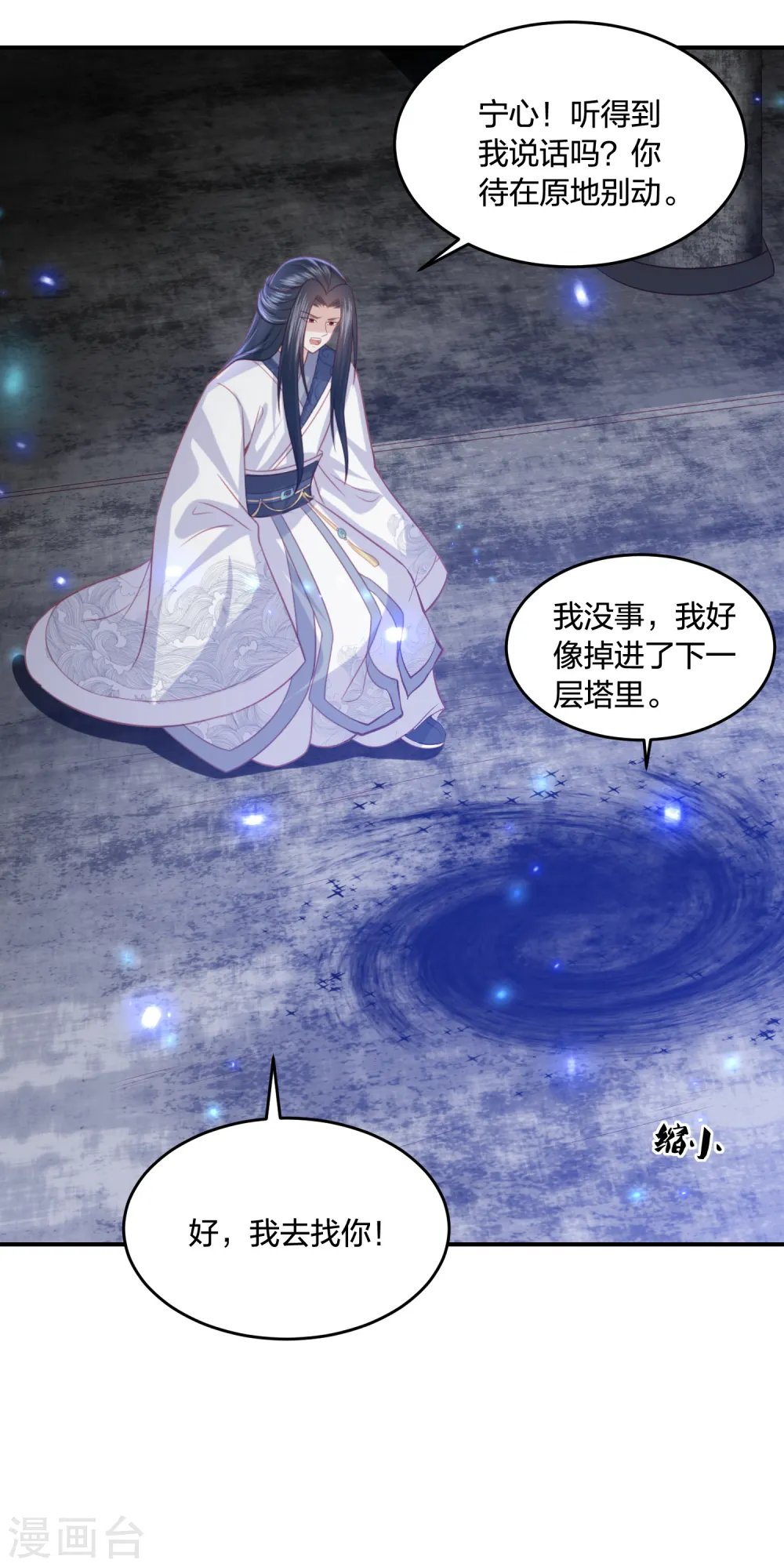 第199话 美人计 第6页