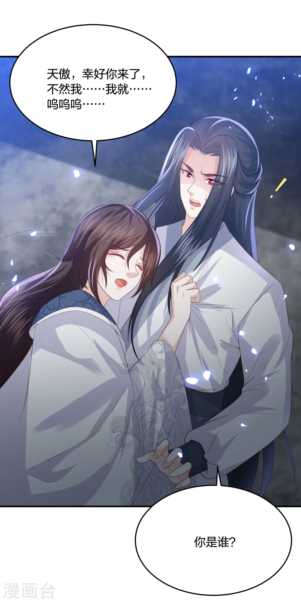 第199话 美人计 第12页
