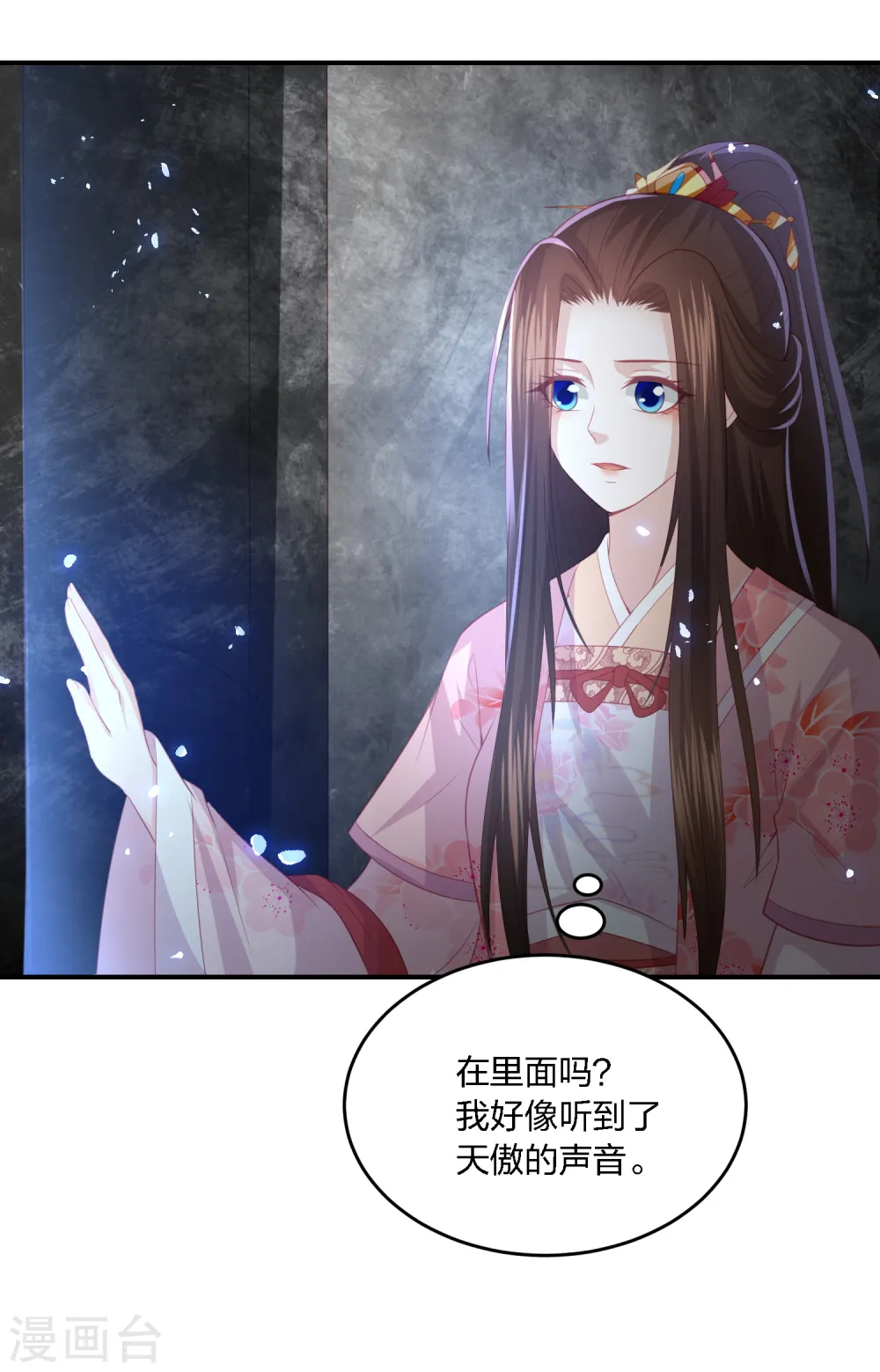 第199话 美人计 第17页