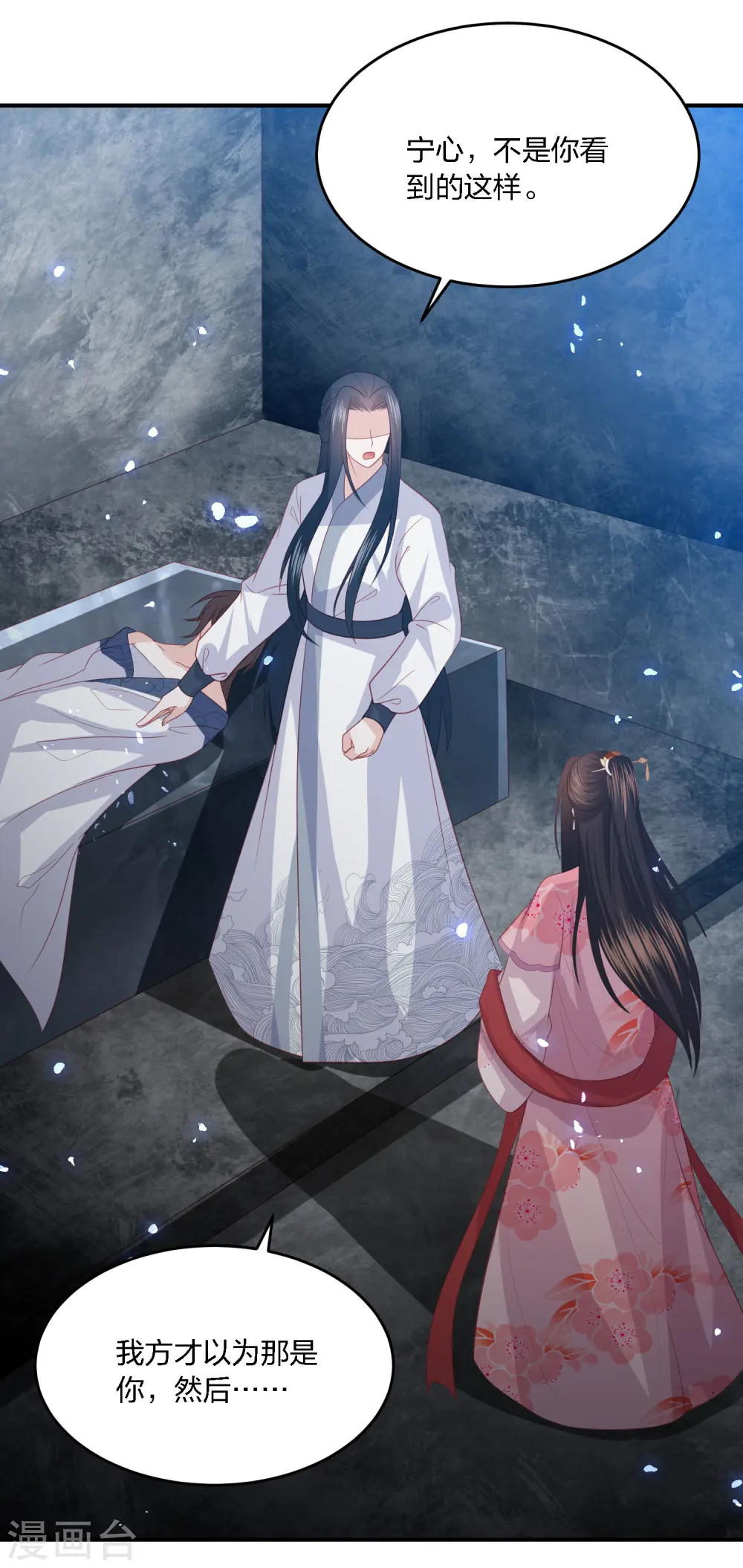 第199话 美人计 第21页