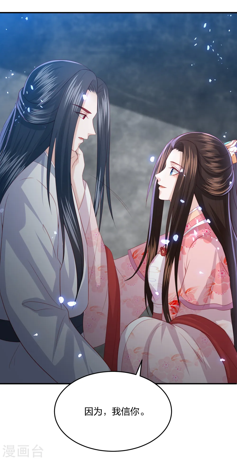 第199话 美人计 第23页