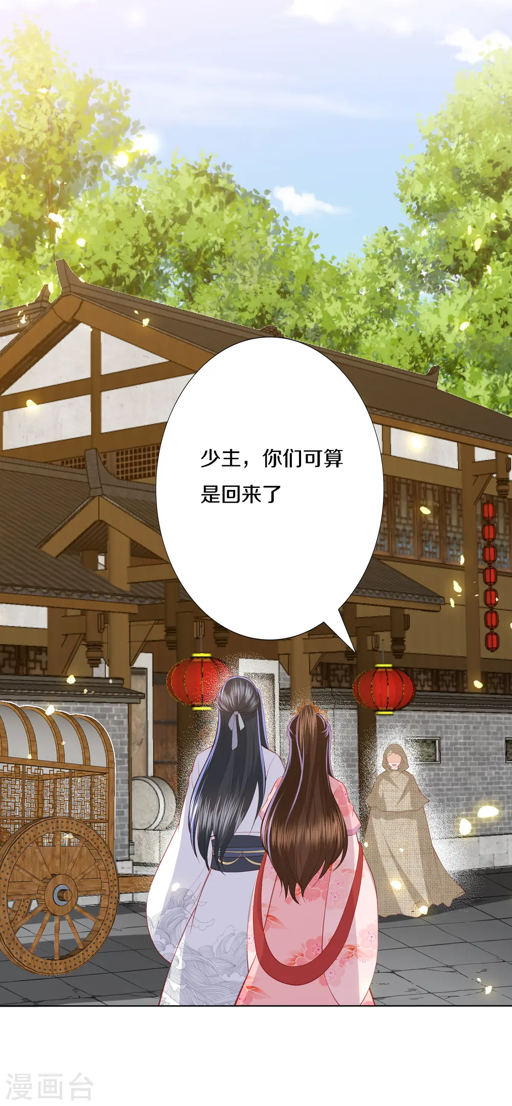 第199话 美人计 第25页