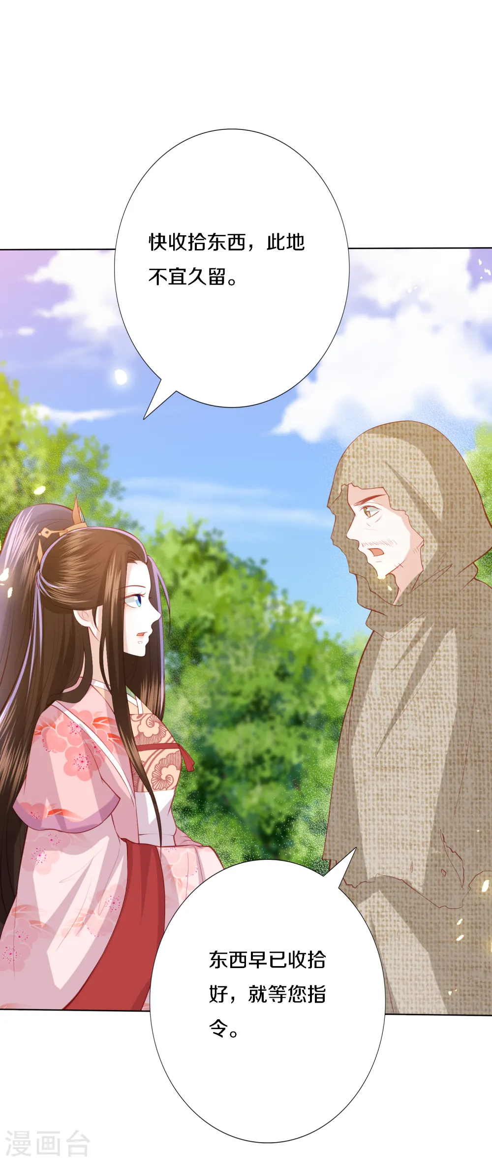 第199话 美人计 第26页