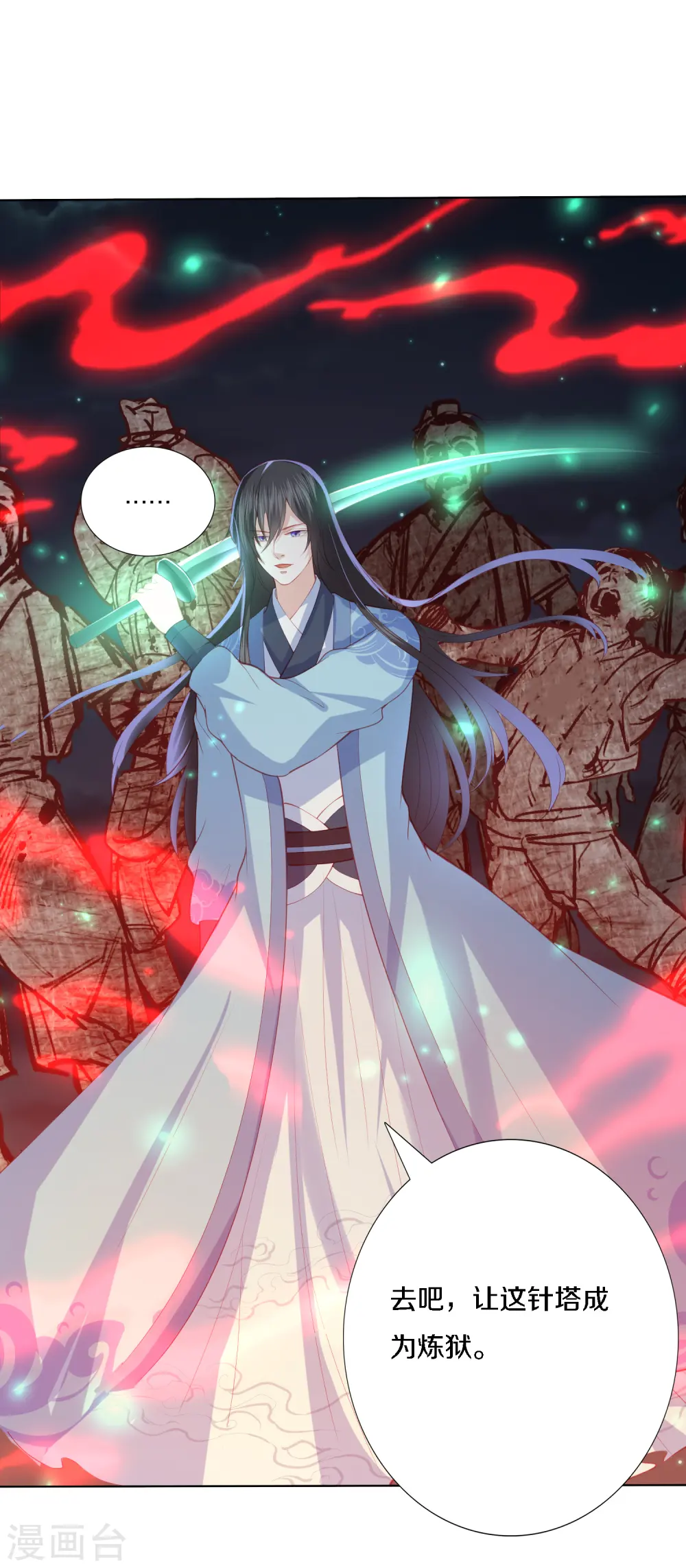 第199话 美人计 第31页