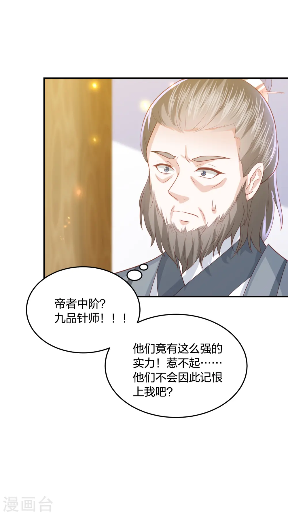 第201话 赖上雪天傲 第2页