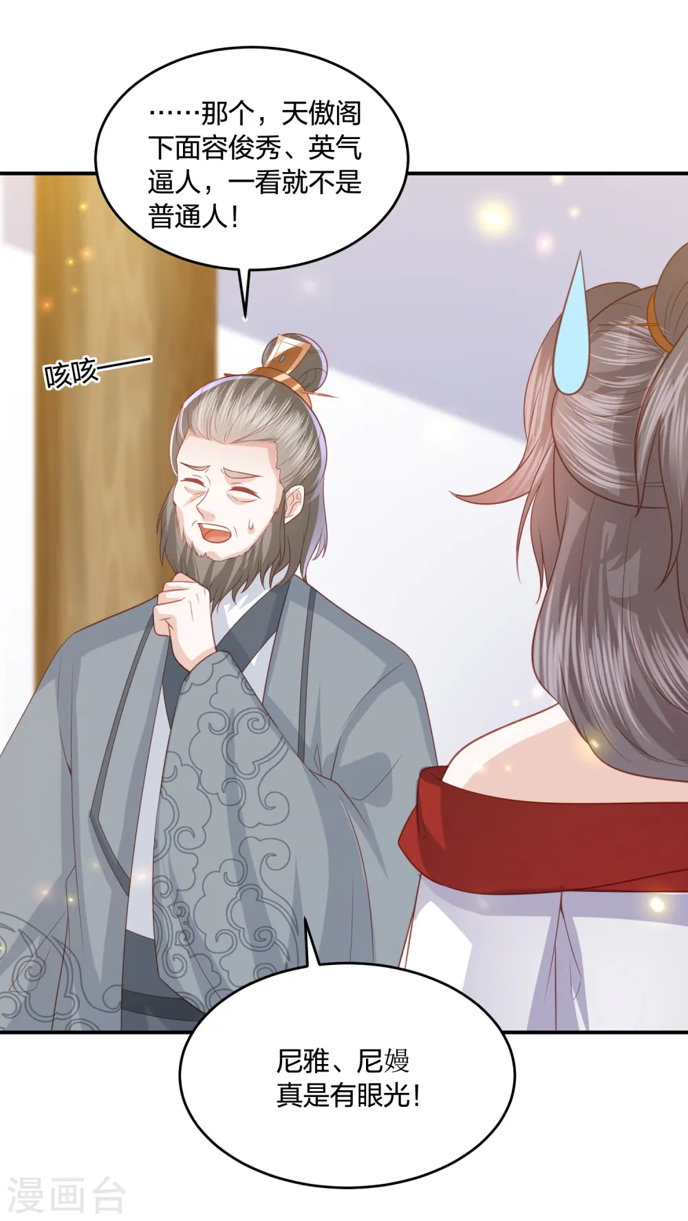 第201话 赖上雪天傲 第3页