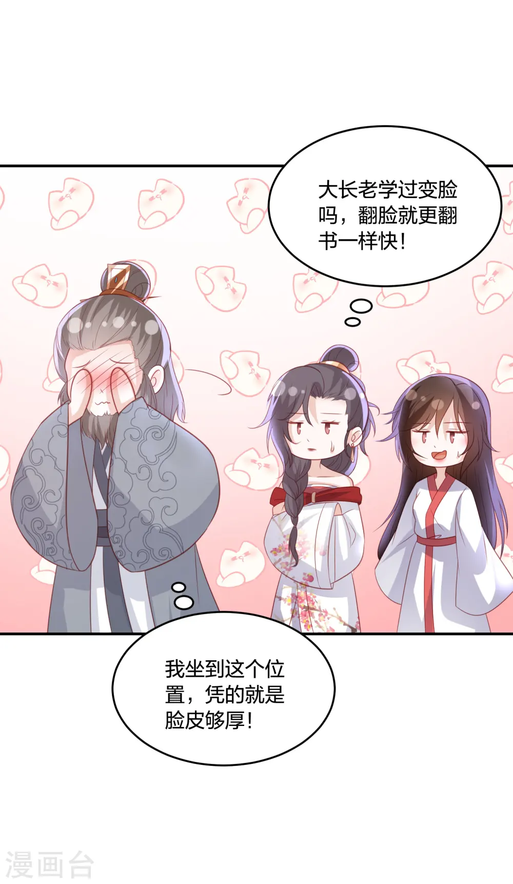 第201话 赖上雪天傲 第4页