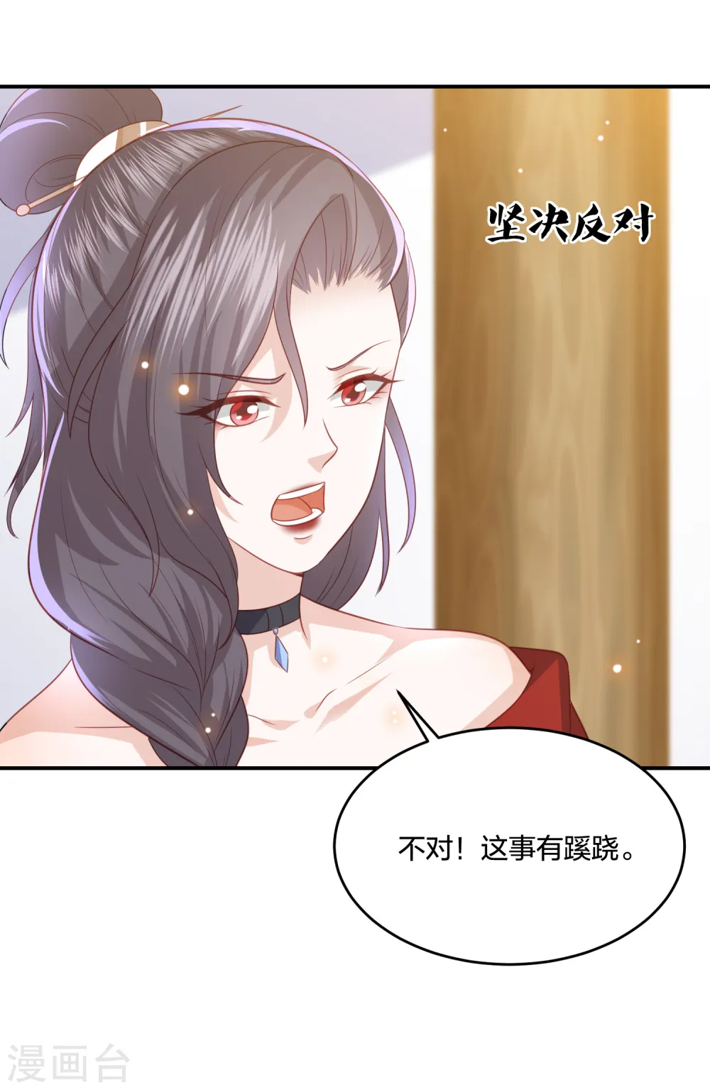 第201话 赖上雪天傲 第15页
