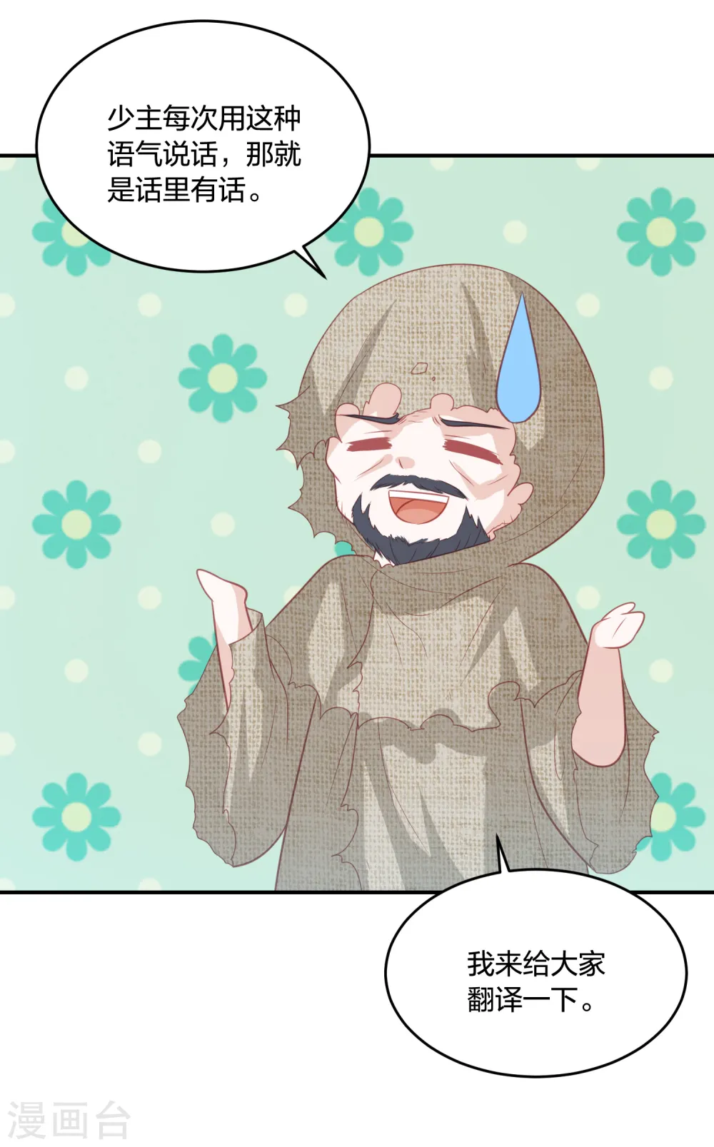第201话 赖上雪天傲 第25页