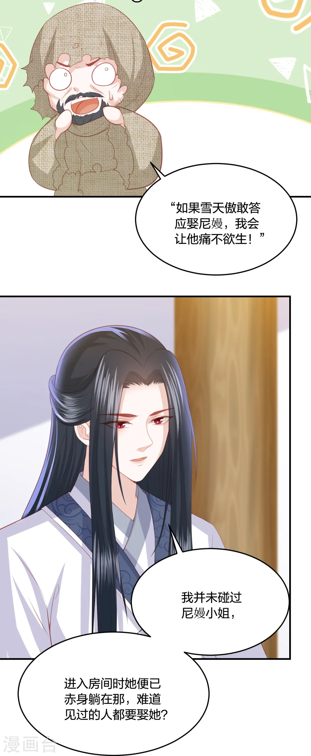 第201话 赖上雪天傲 第27页