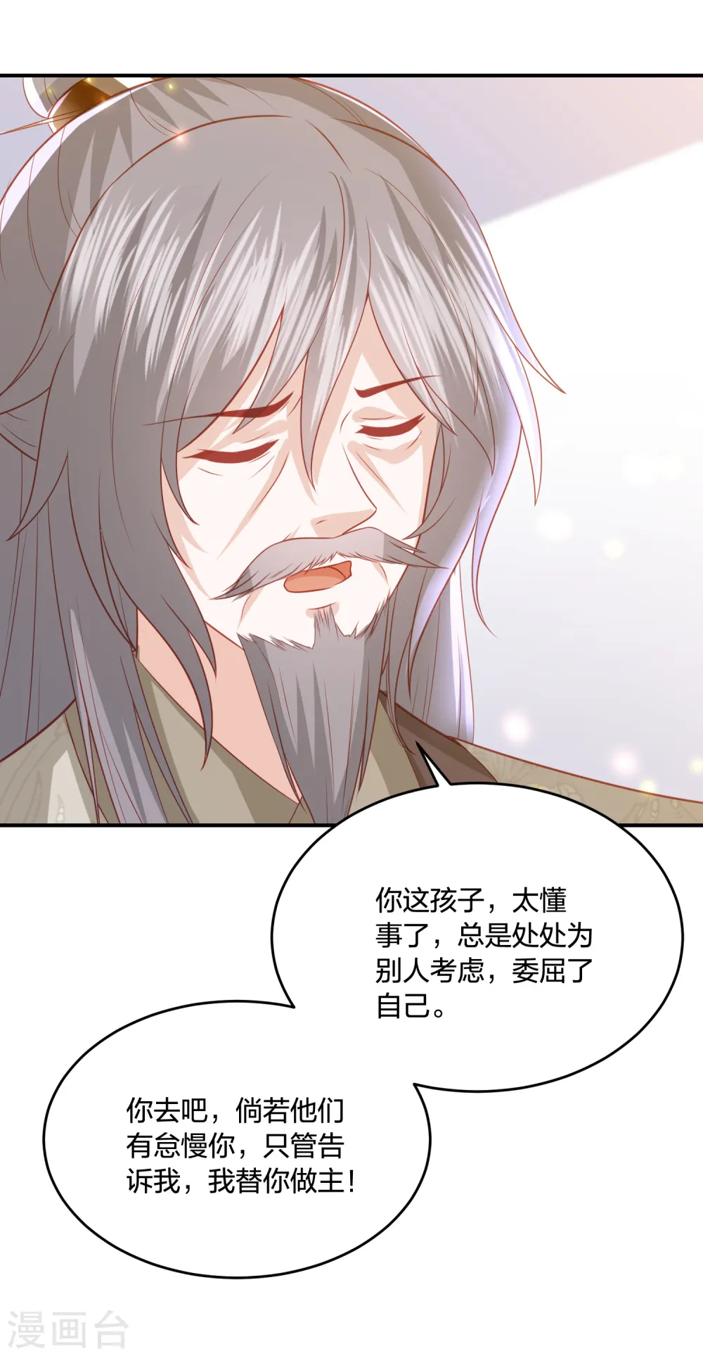 第201话 赖上雪天傲 第34页