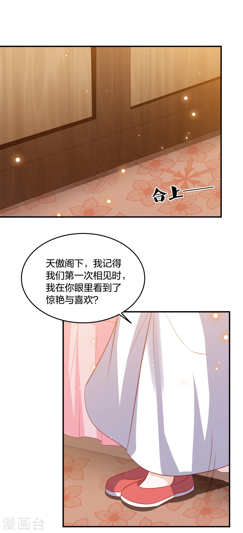 第201话 赖上雪天傲 第36页