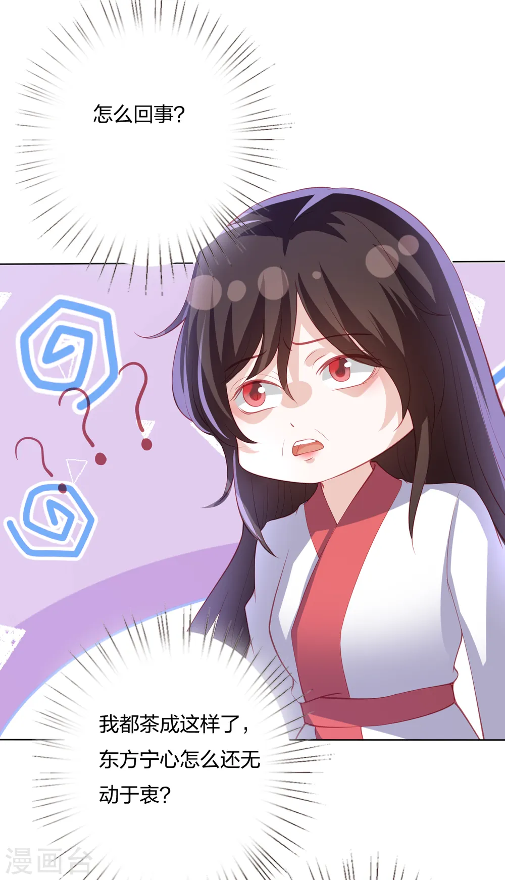 第202话 帝星阁内奸 第3页