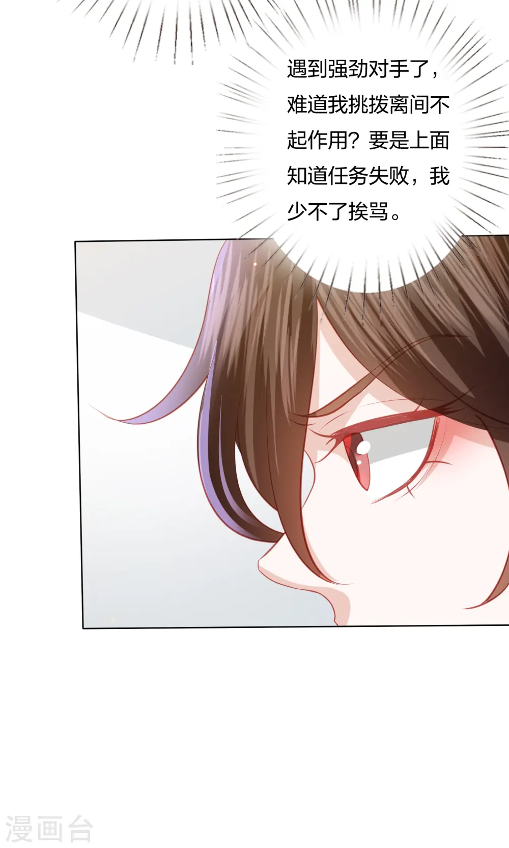 第202话 帝星阁内奸 第4页