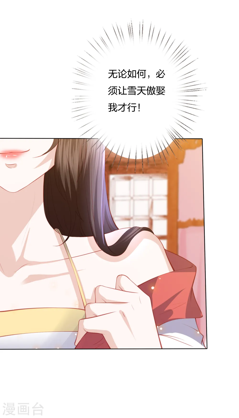 第202话 帝星阁内奸 第5页