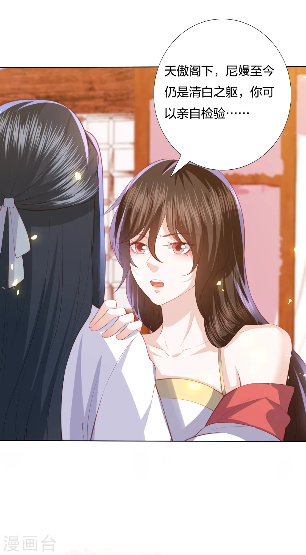 第202话 帝星阁内奸 第6页