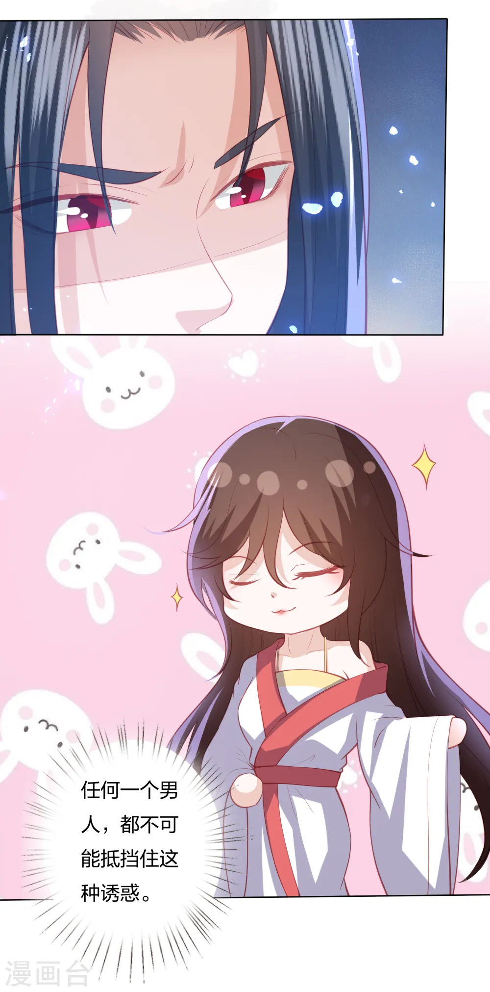 第202话 帝星阁内奸 第7页