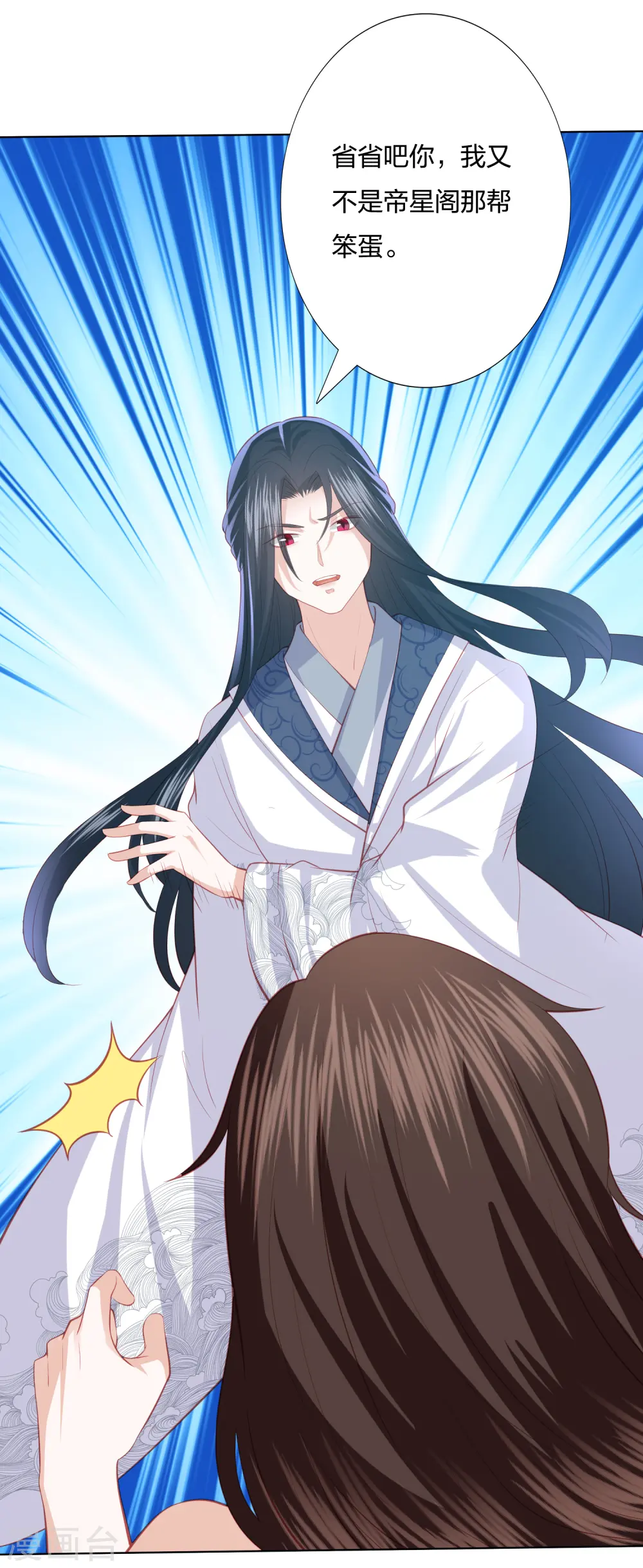 第202话 帝星阁内奸 第8页
