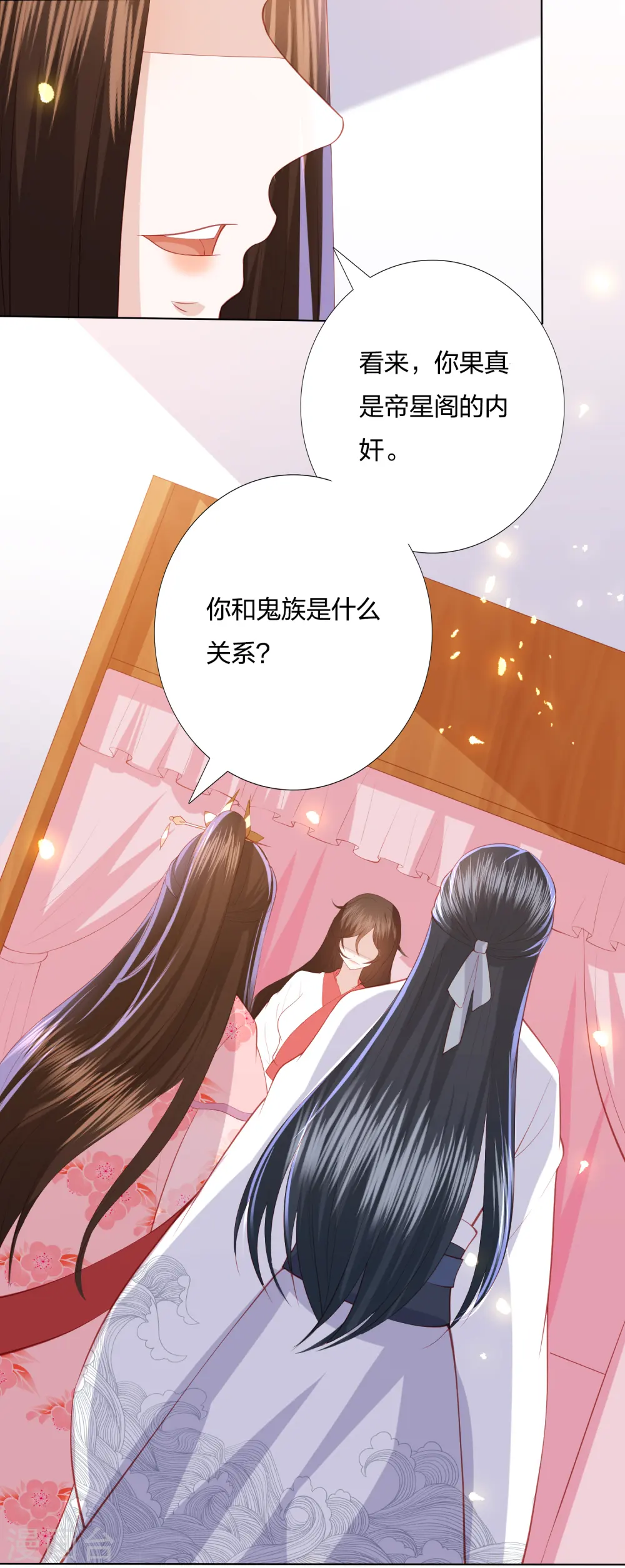 第202话 帝星阁内奸 第11页