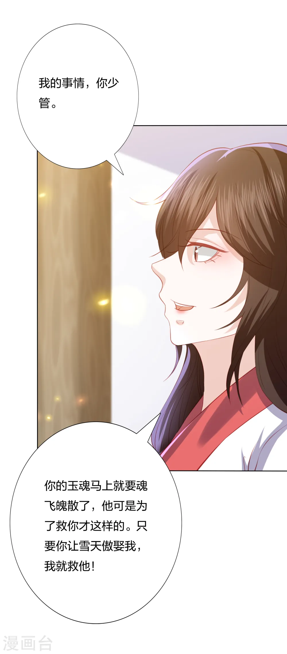 第202话 帝星阁内奸 第12页