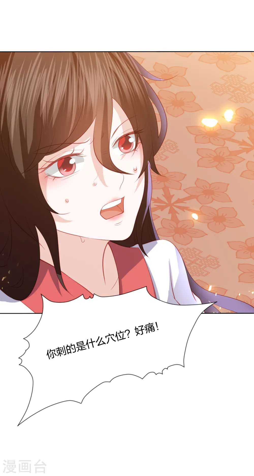 第202话 帝星阁内奸 第18页