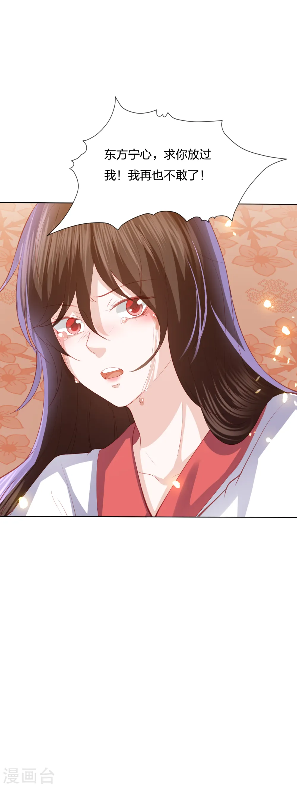 第202话 帝星阁内奸 第20页