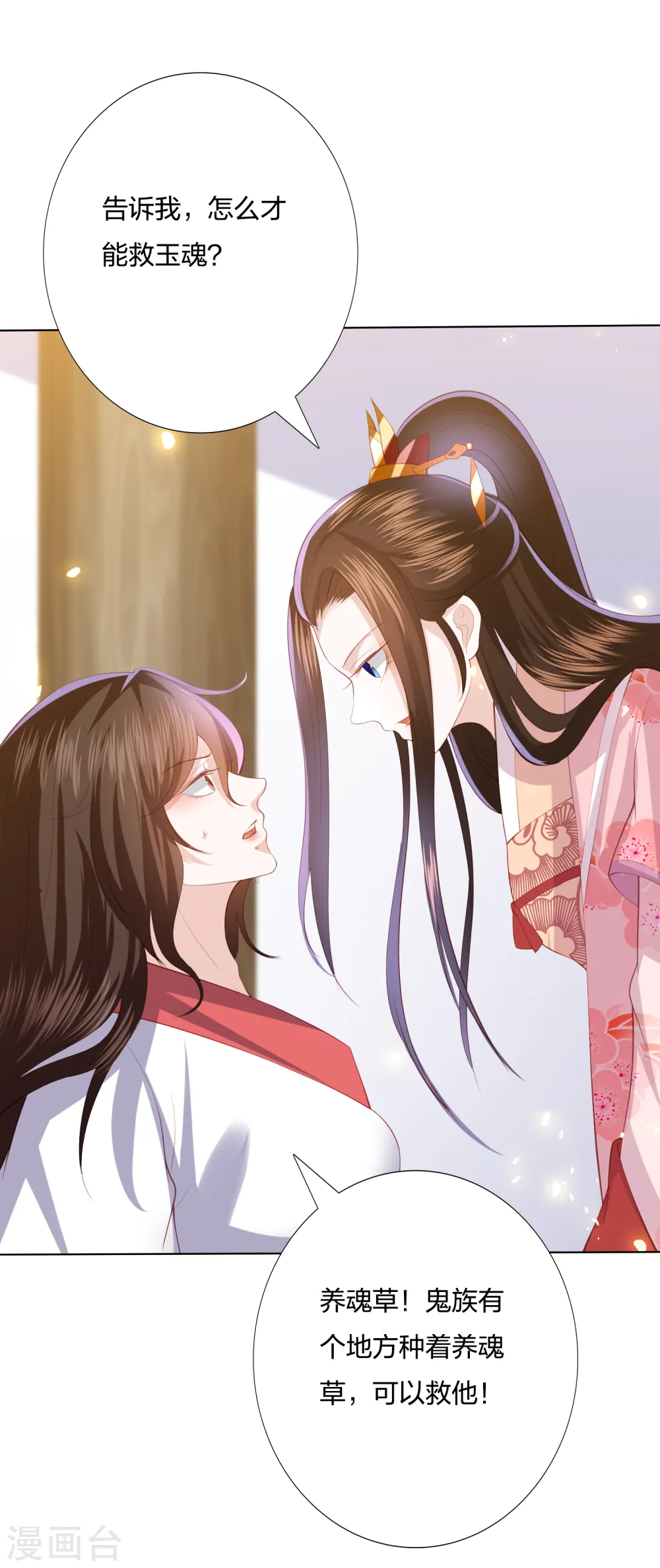 第202话 帝星阁内奸 第21页