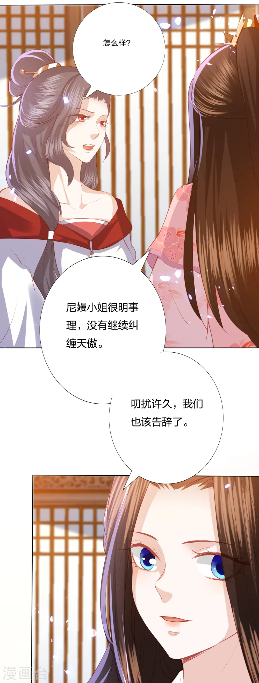 第202话 帝星阁内奸 第28页