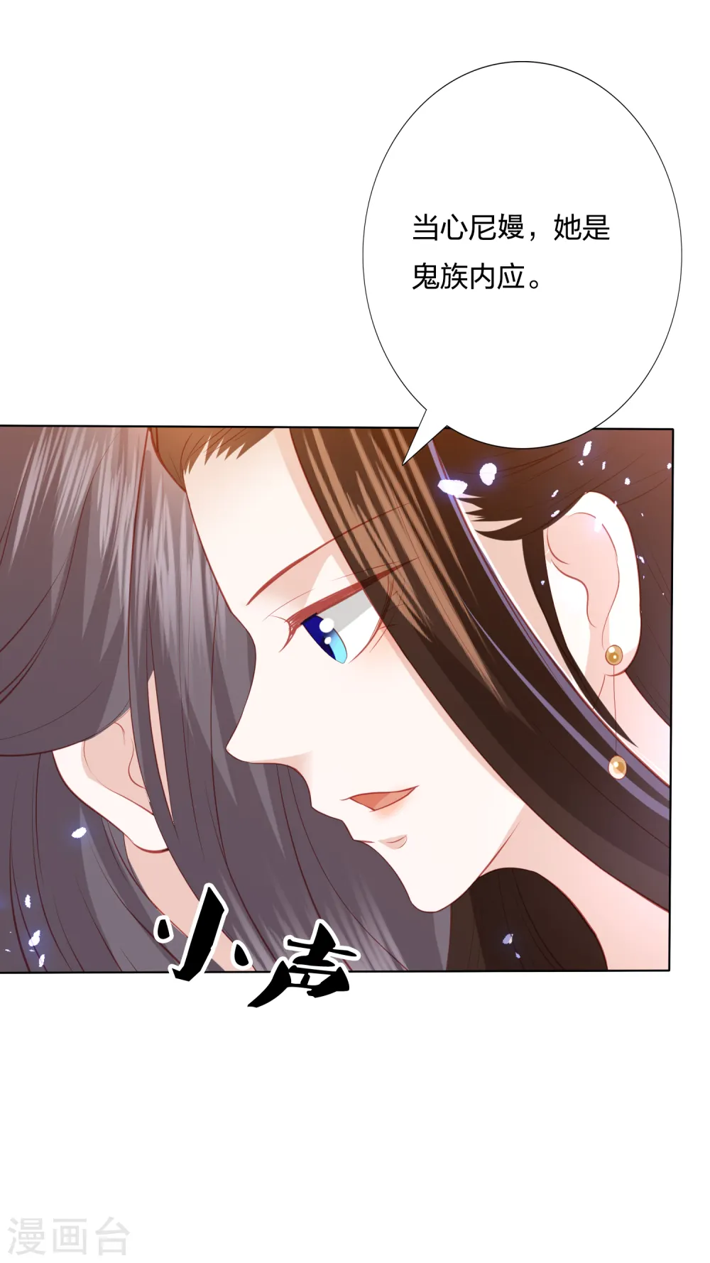 第202话 帝星阁内奸 第30页