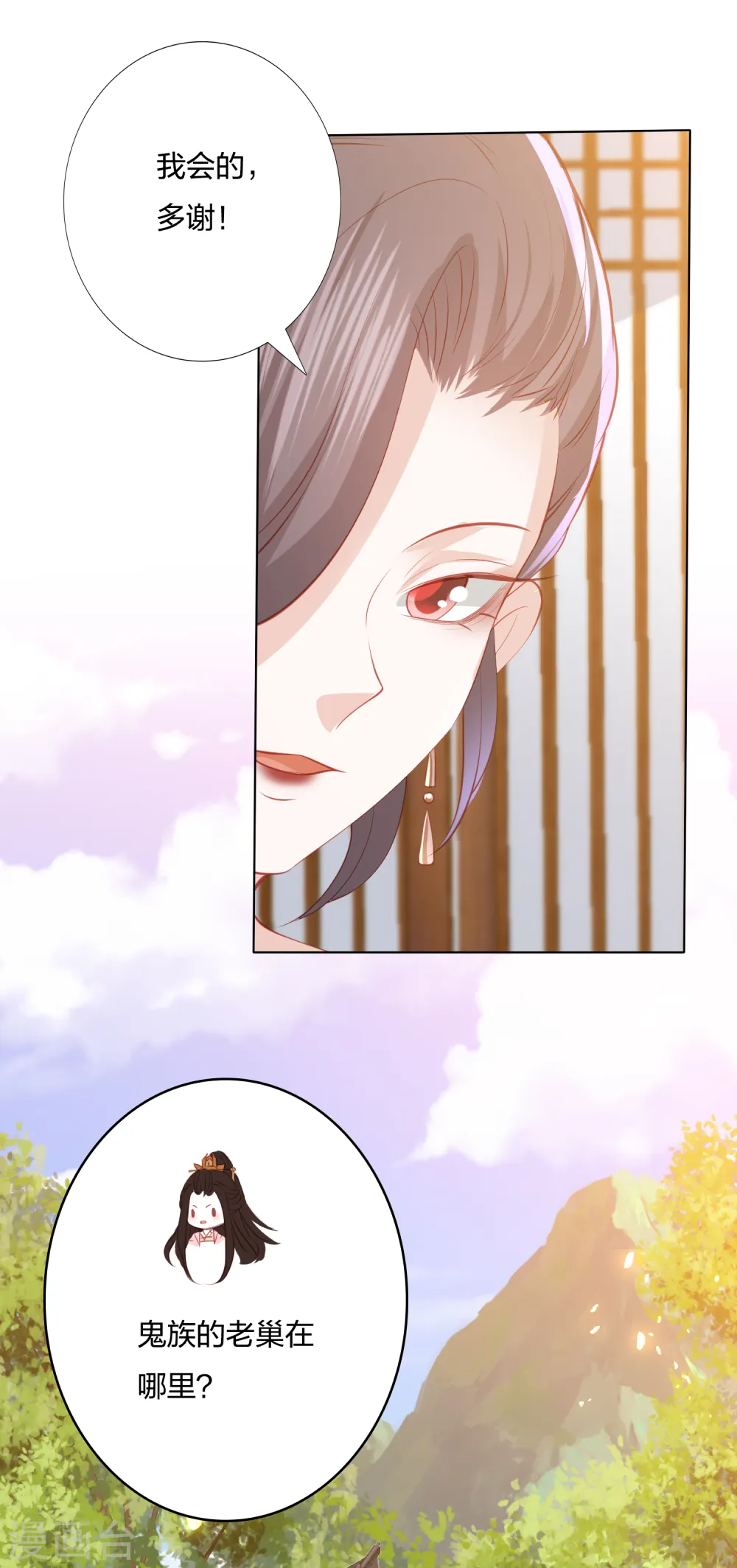 第202话 帝星阁内奸 第31页