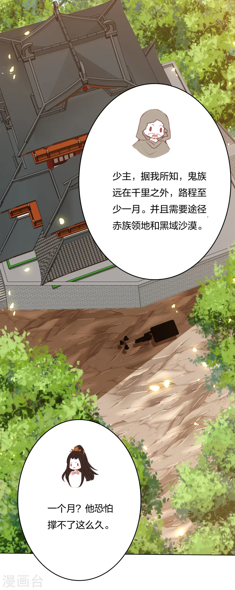 第202话 帝星阁内奸 第32页