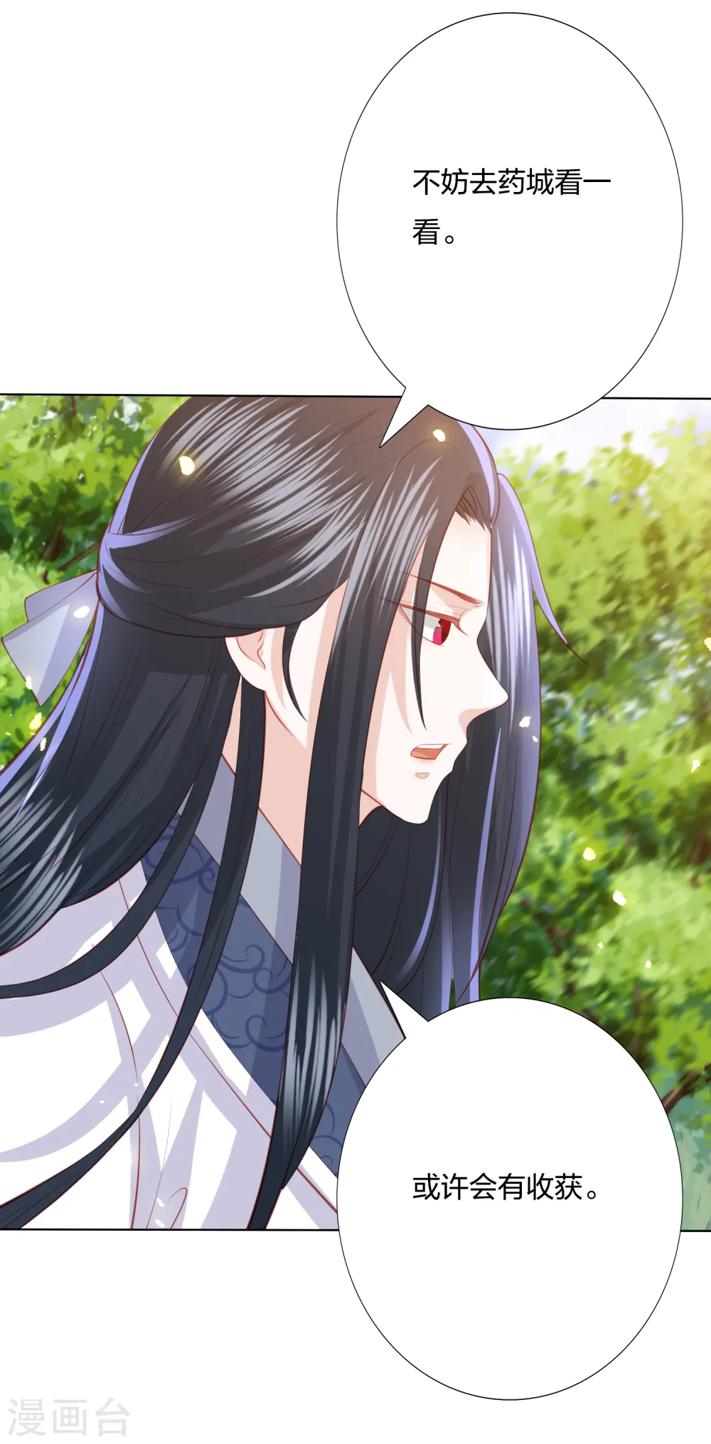 第202话 帝星阁内奸 第33页