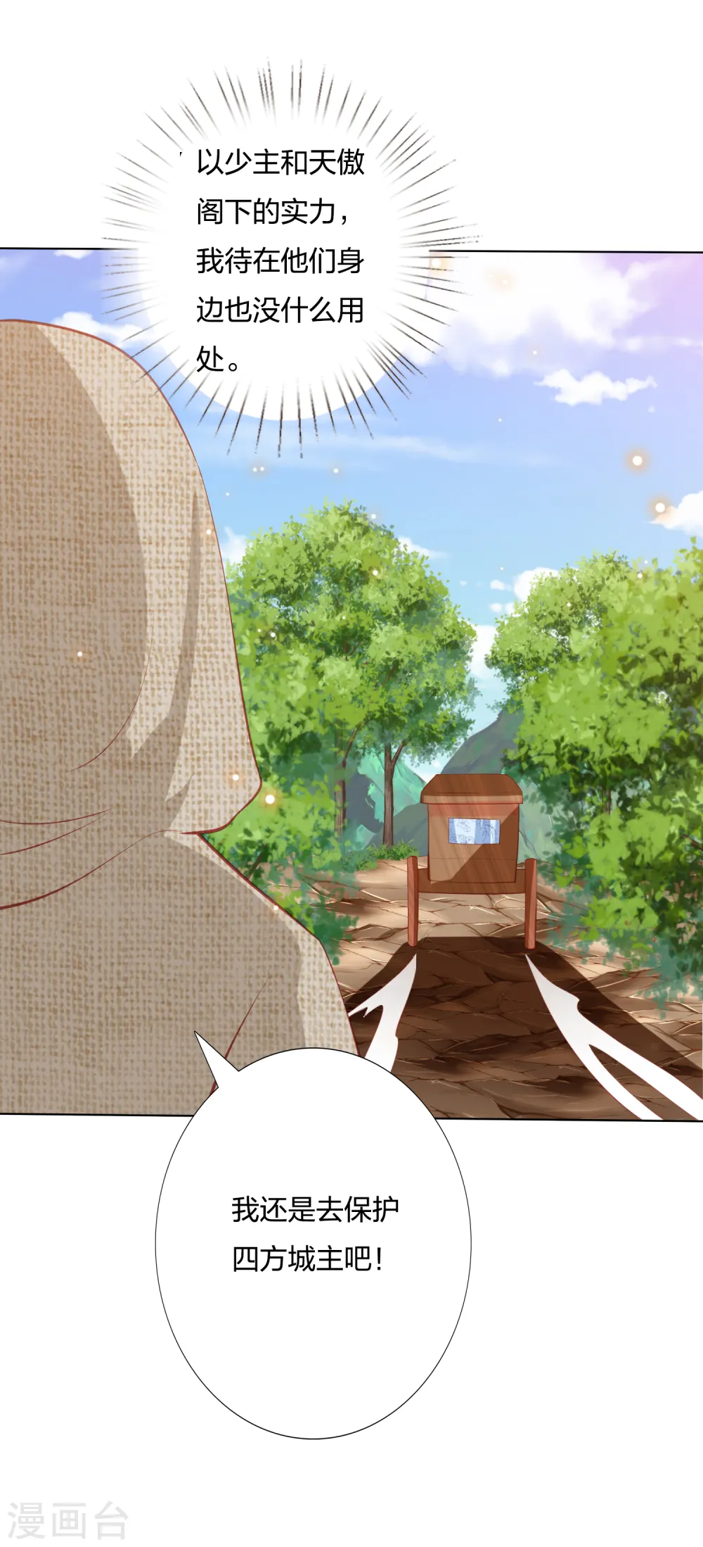第202话 帝星阁内奸 第37页
