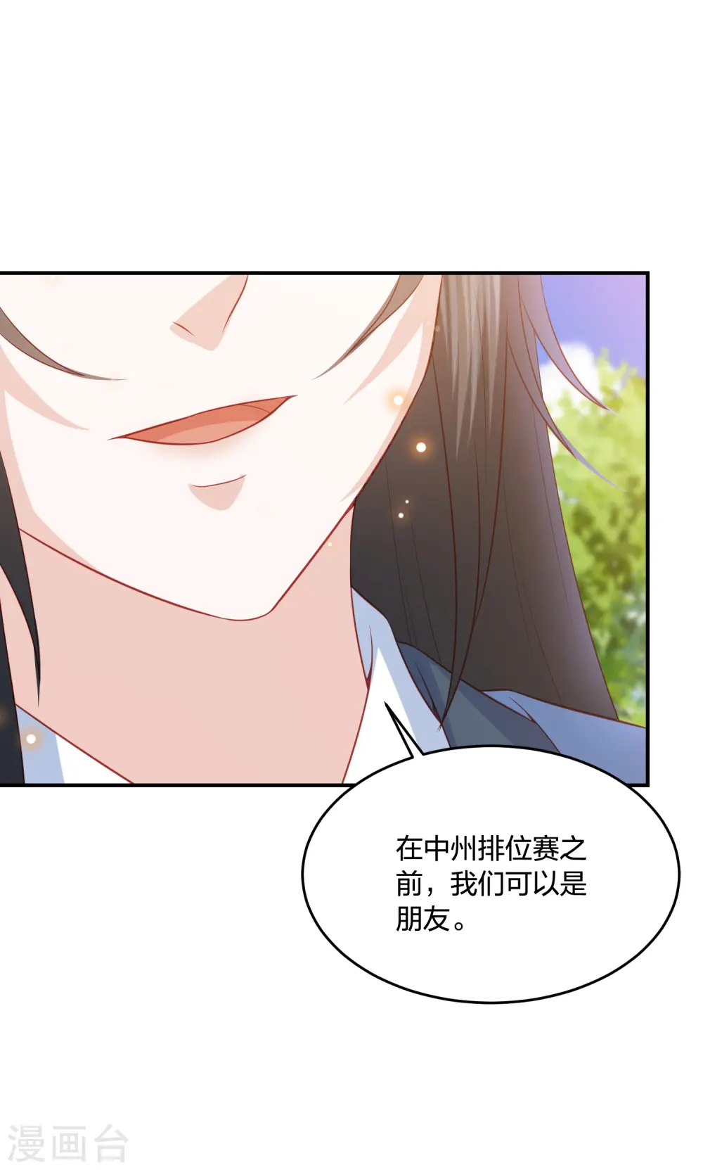 第203话 寂灭山脉 第7页