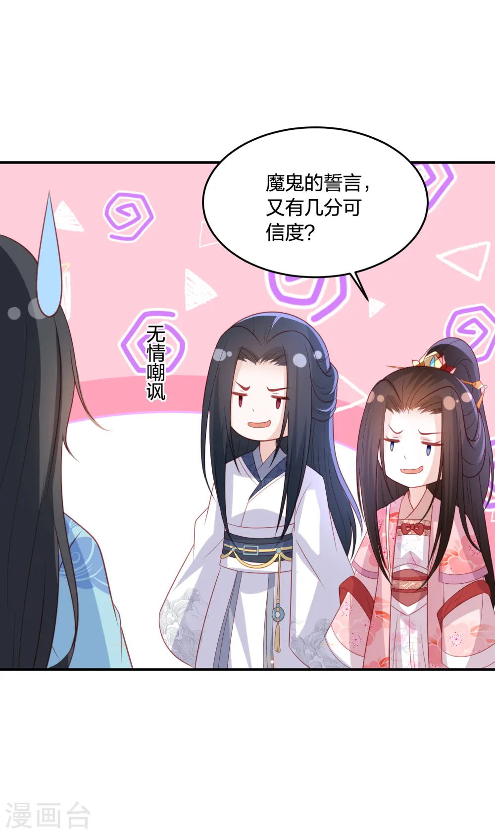 第203话 寂灭山脉 第9页