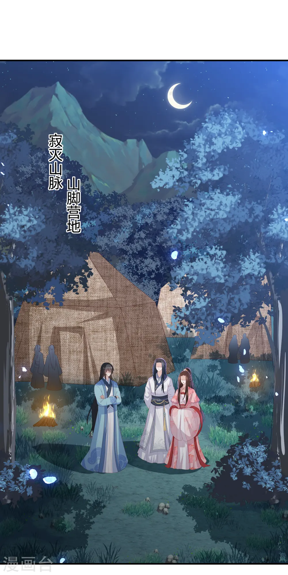 第203话 寂灭山脉 第15页