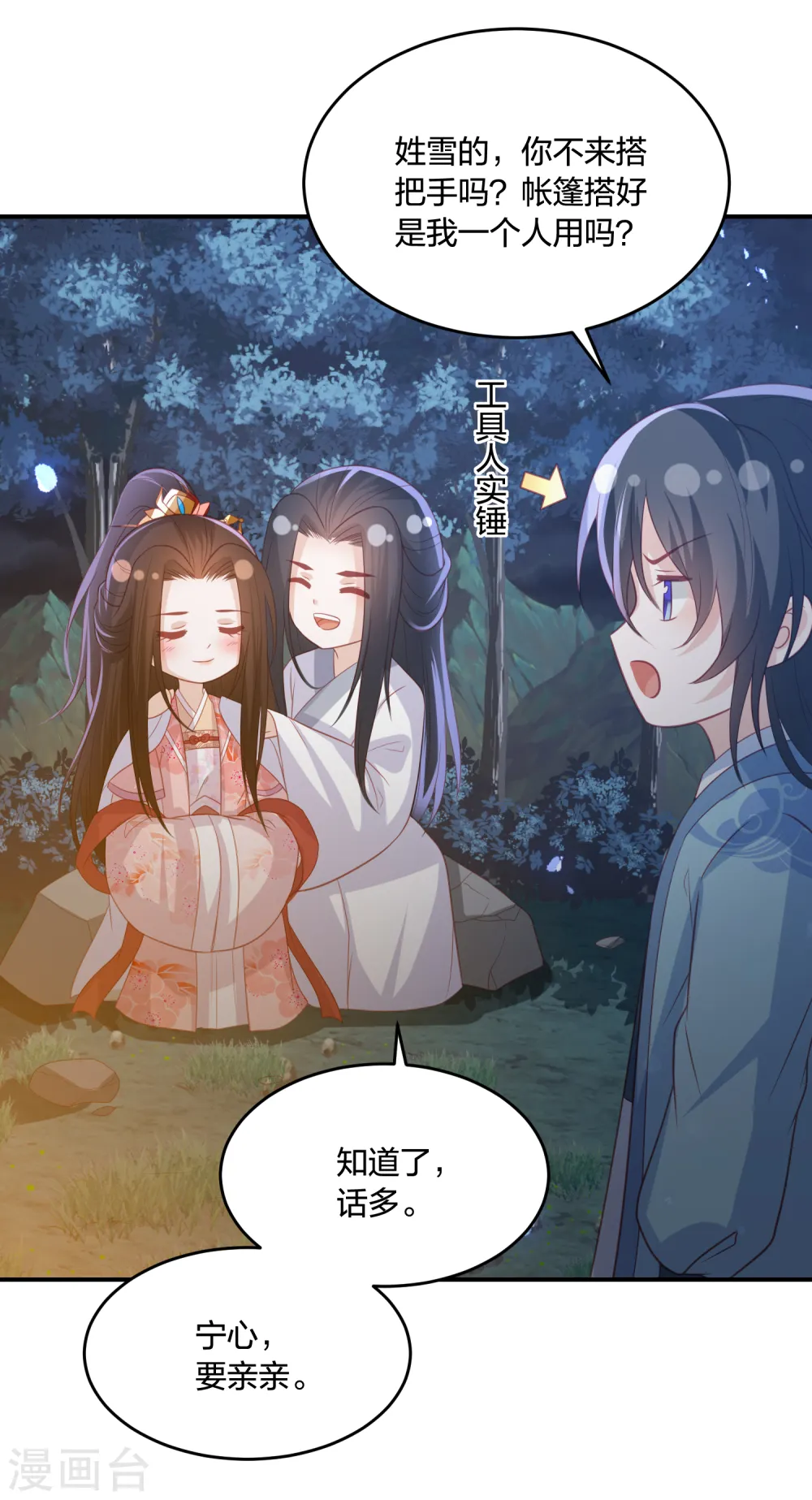 第203话 寂灭山脉 第18页