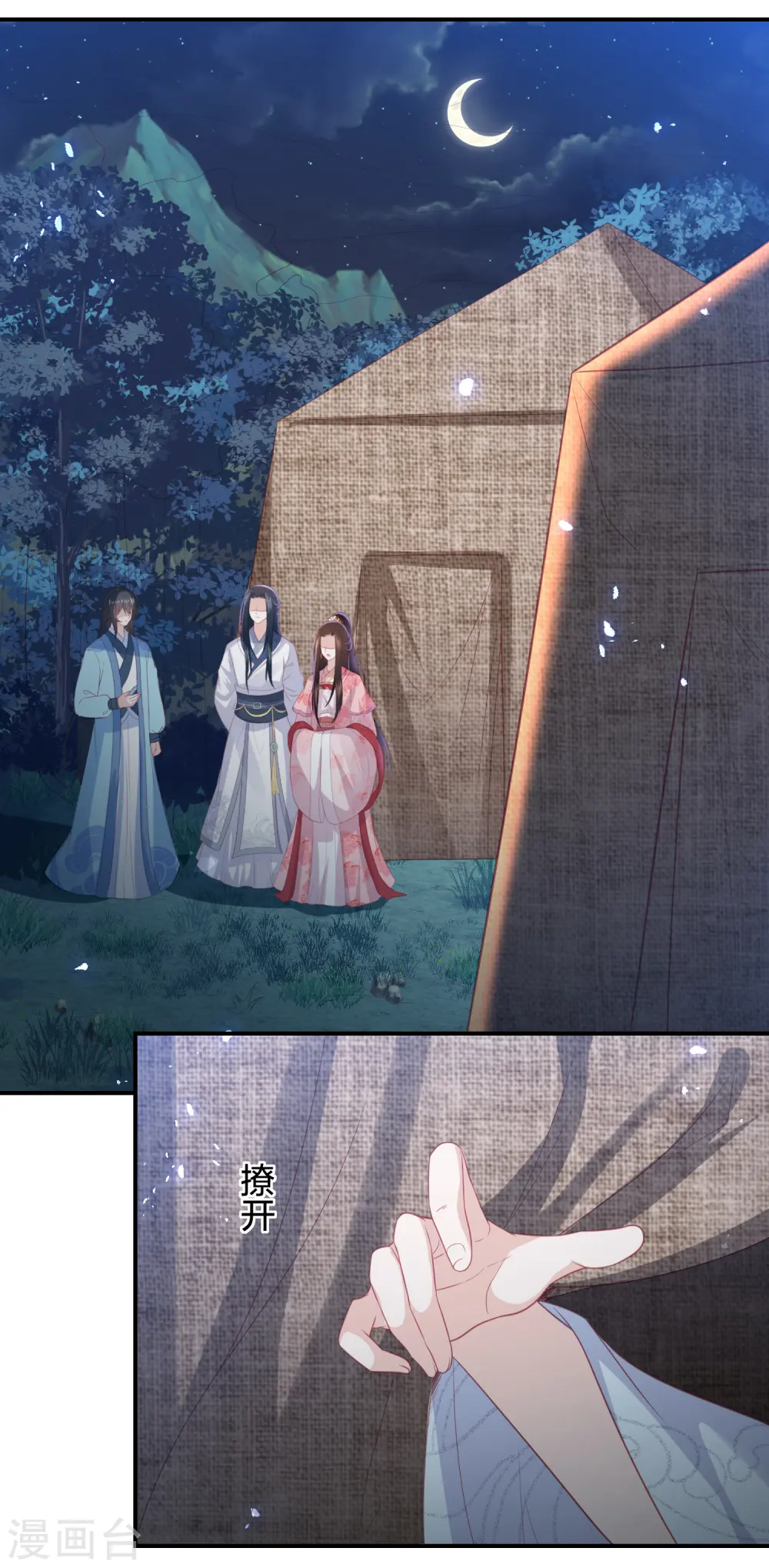 第203话 寂灭山脉 第20页