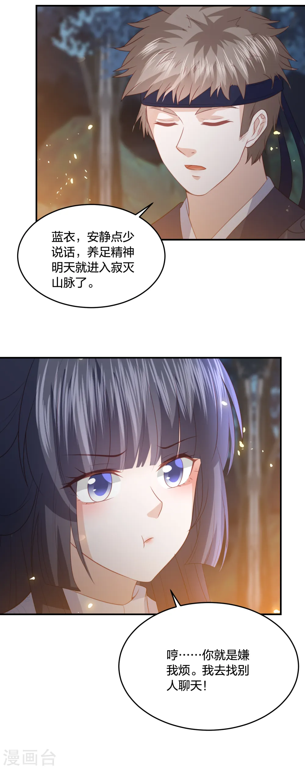 第203话 寂灭山脉 第24页