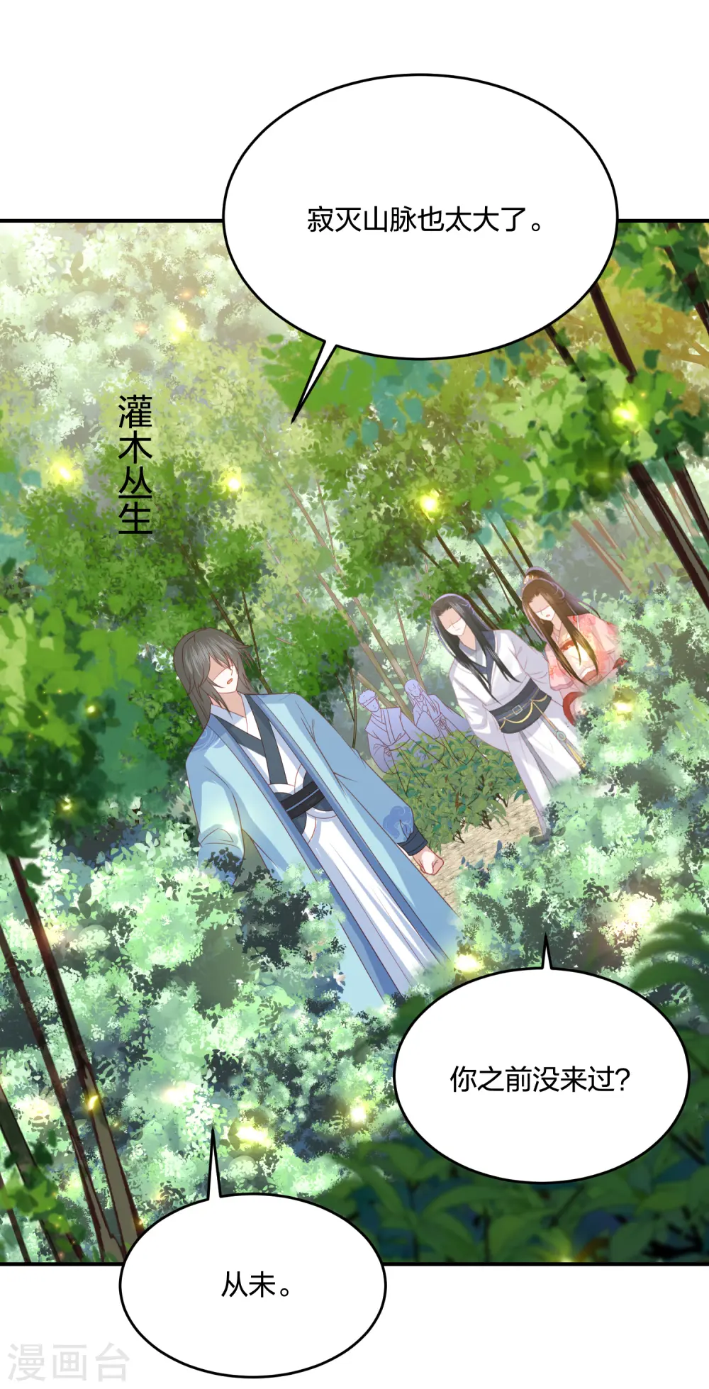 第203话 寂灭山脉 第29页