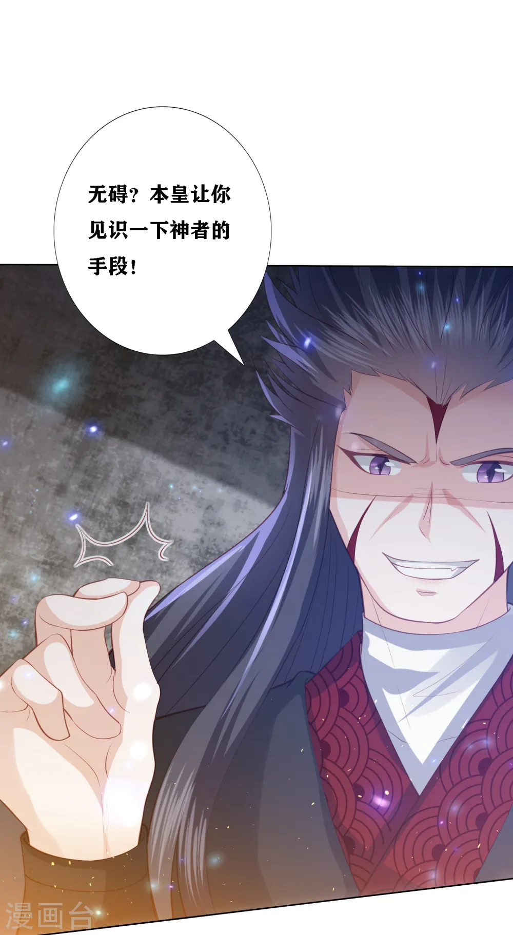 第198话 傲娇小神兽 第6页
