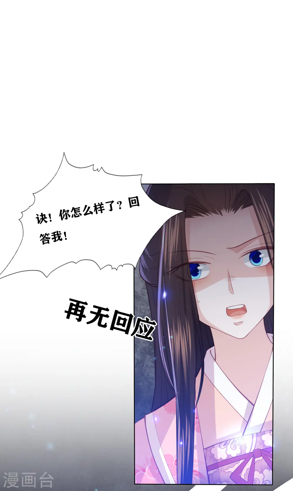 第198话 傲娇小神兽 第8页