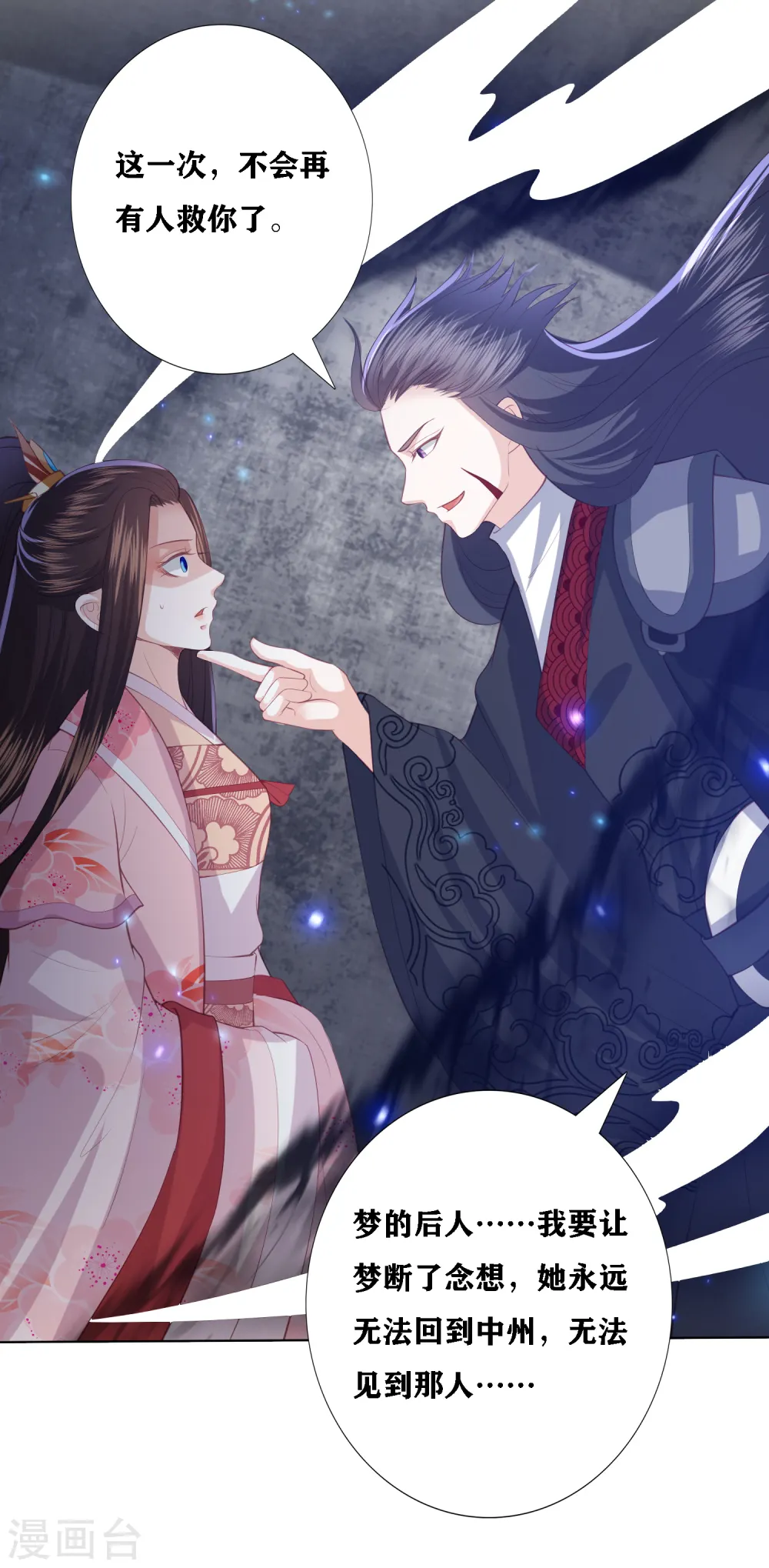 第198话 傲娇小神兽 第9页