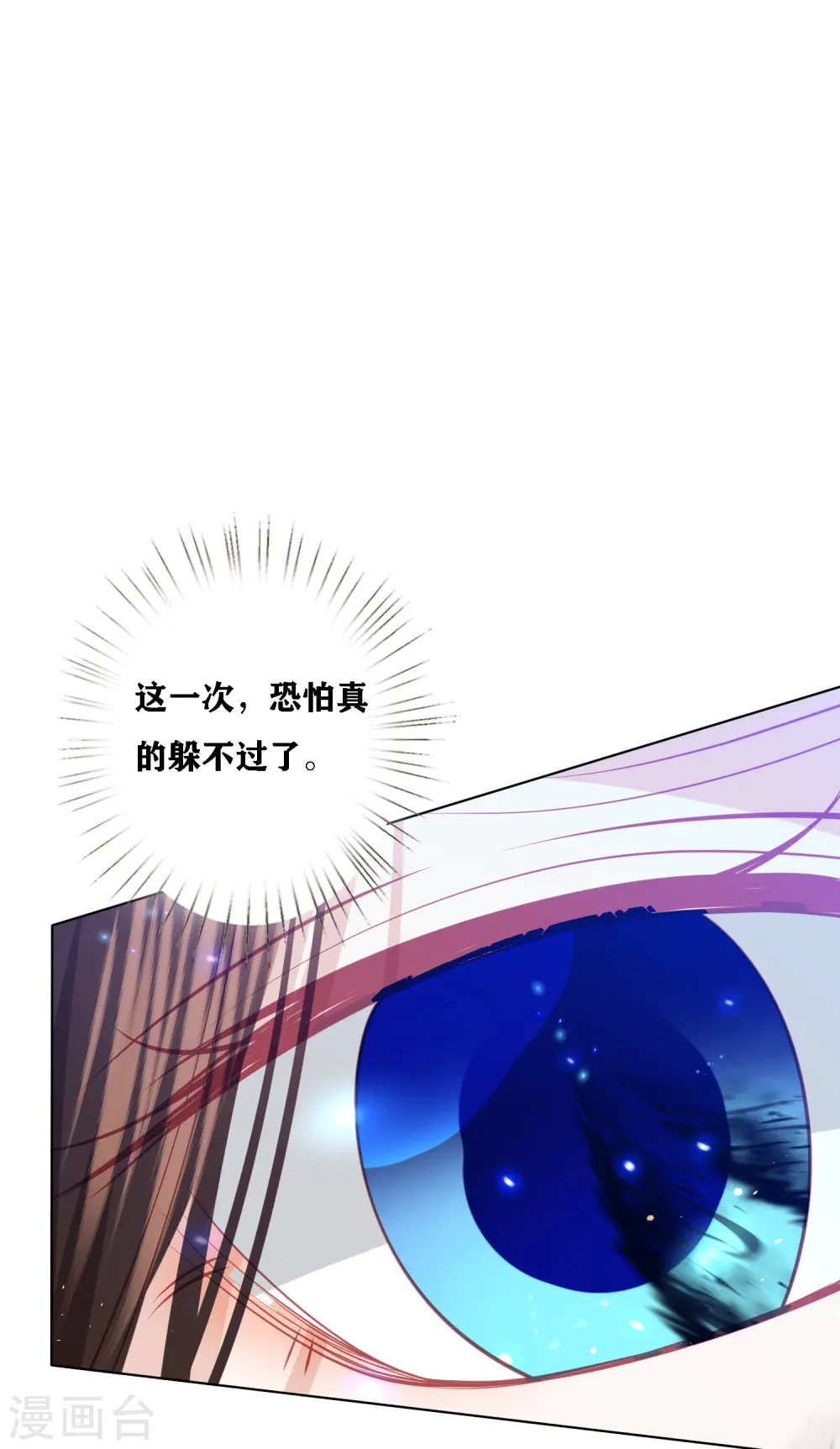 第198话 傲娇小神兽 第12页