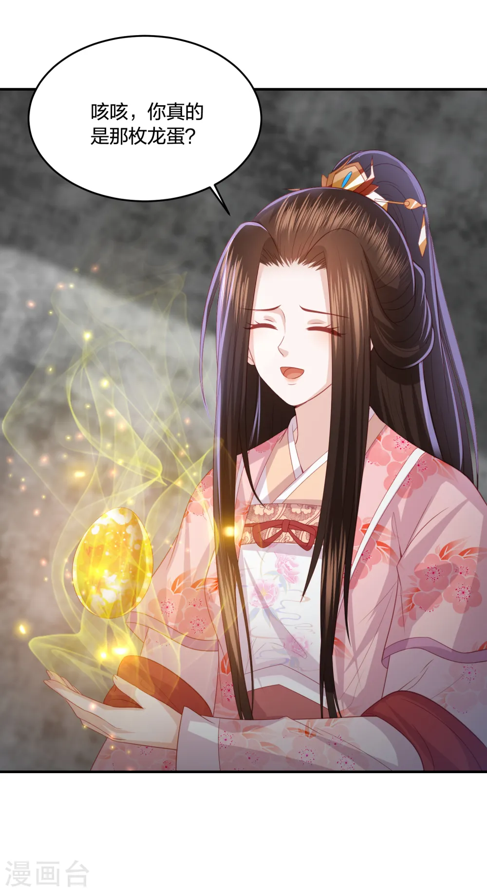第198话 傲娇小神兽 第27页