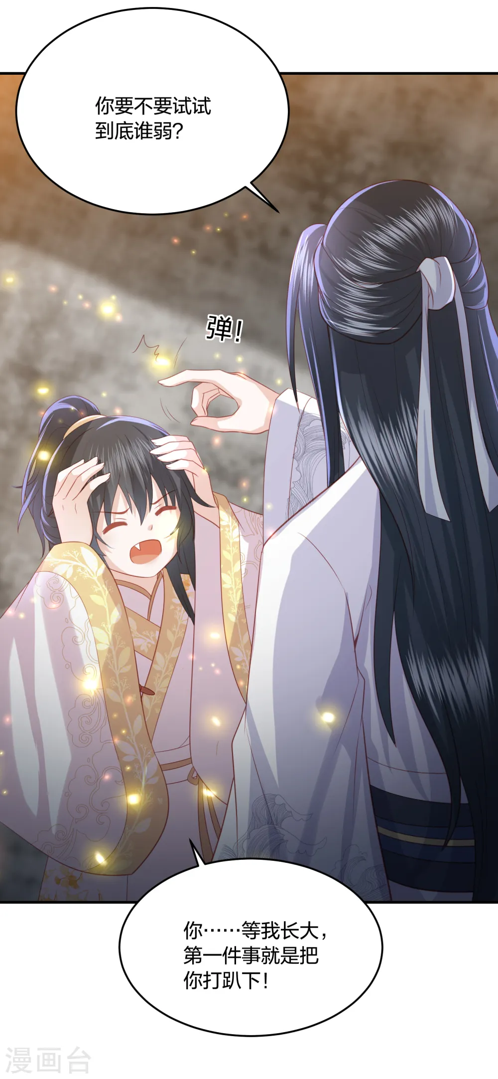 第198话 傲娇小神兽 第31页