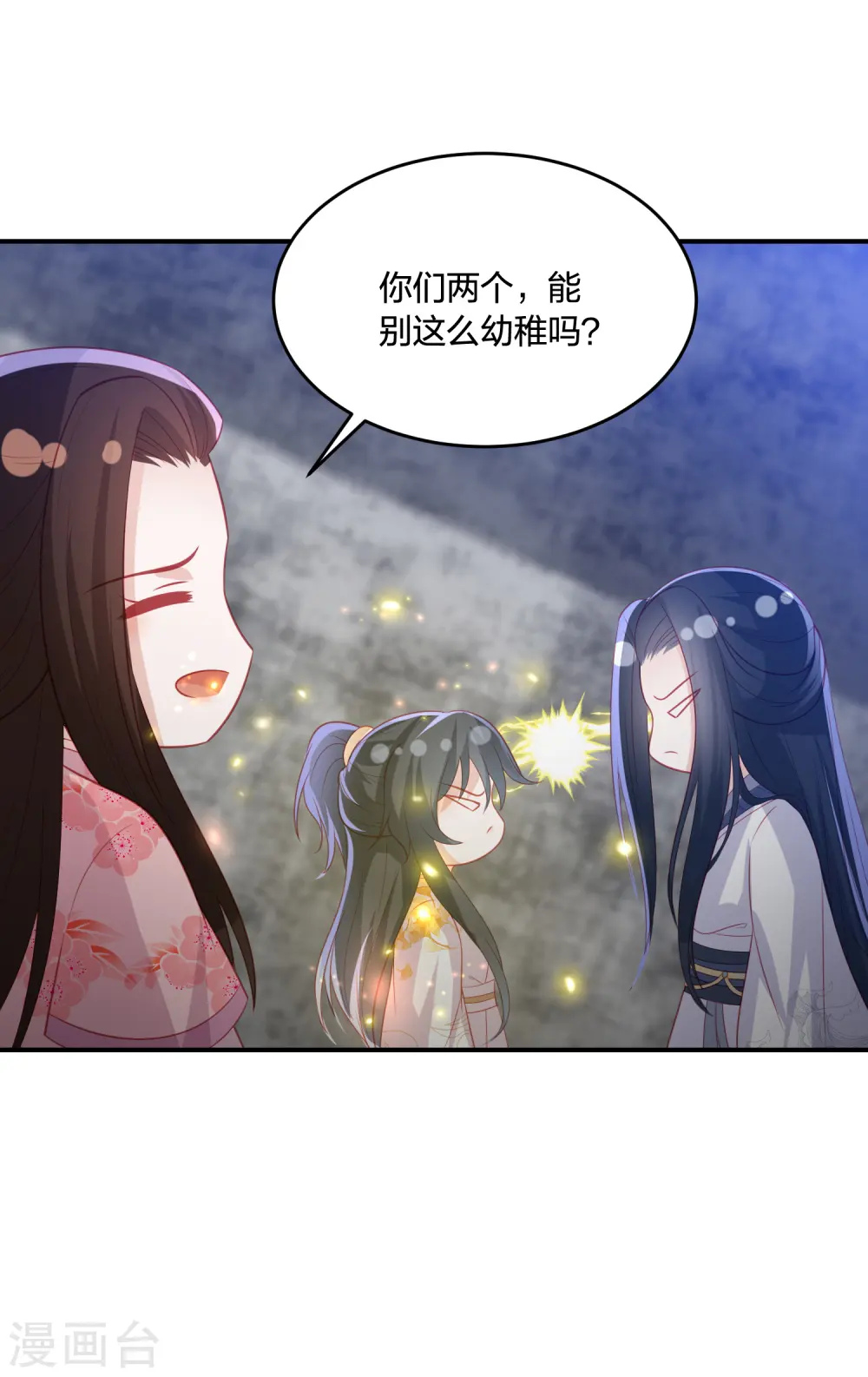 第198话 傲娇小神兽 第32页